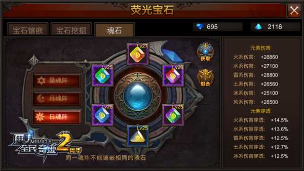 全民奇迹星魂阵怎么放