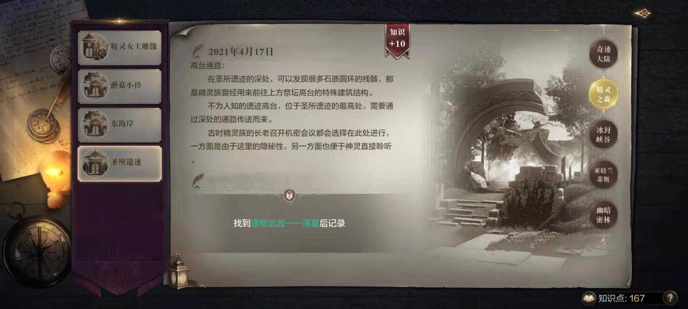 全民奇迹2遗物武器哪里接