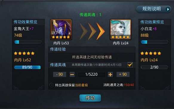 乱斗西游星级怎么传递