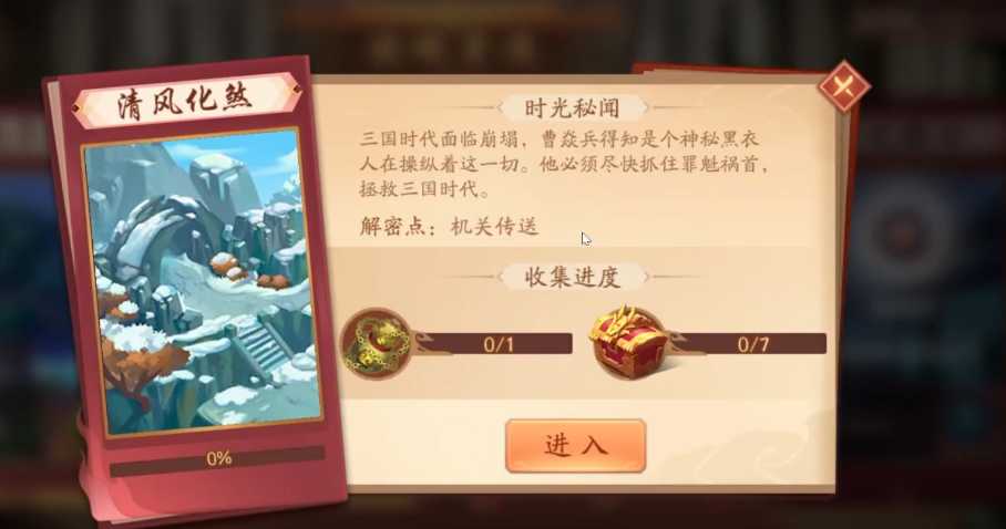 少年三国志二中清风化煞怎么过