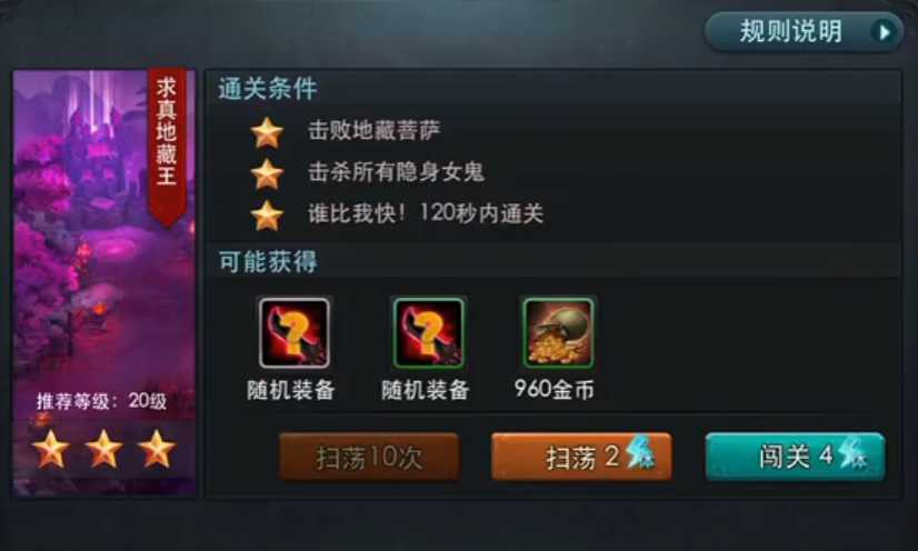 乱斗西游2隐身女鬼藏在哪里