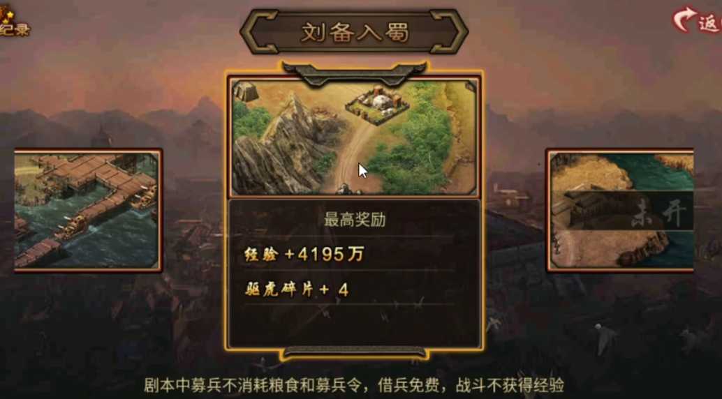 攻城掠地刘备入蜀战神怎么打