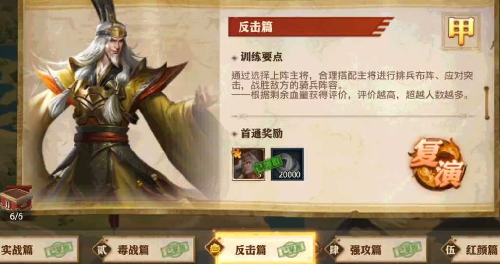 少年三国志零反击篇怎么过