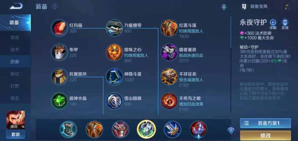 王者荣耀哪吒出装火烧流怎么出