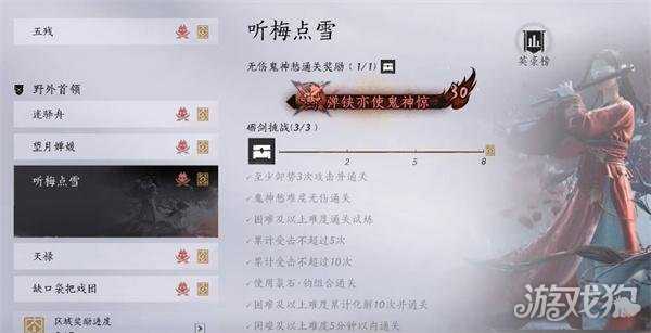 燕云十六声听梅点雪怎么打 听梅点雪打法攻略