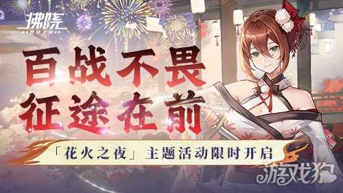 《拂晓：胜利之刻》百战不畏 征途在前