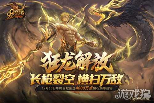 爆发与守护！《魔域》暗黑龙骑新专精“狂龙解放”技能全解