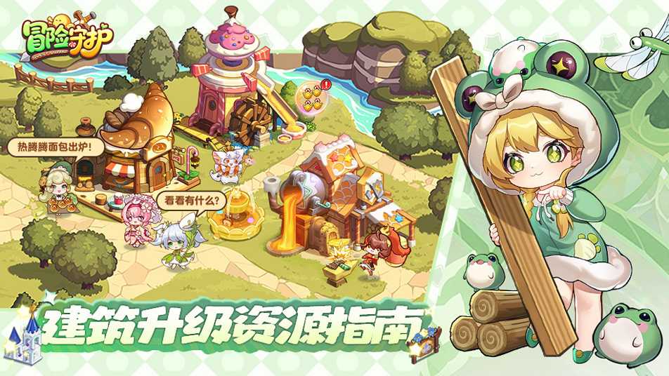 冒险守护新手村建筑升级资源攻略