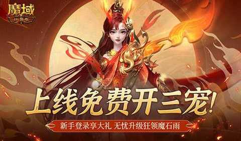 口袋版魔域怎么成神
