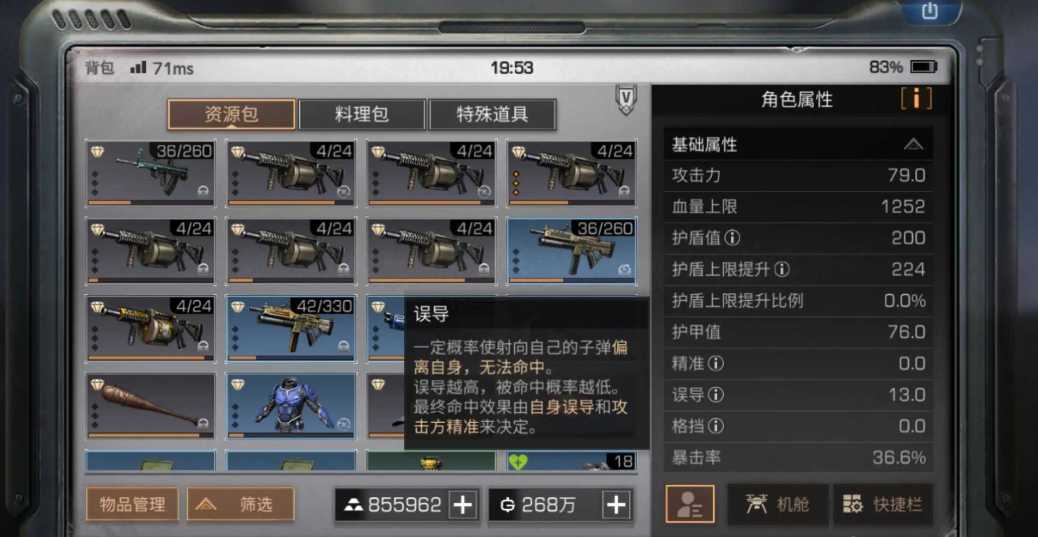 明日之后护甲和误导哪个重要