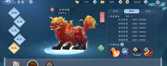 新笑傲江湖年兽技能用哪个