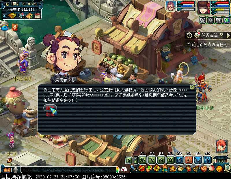 梦幻西游5行修业有什么好处