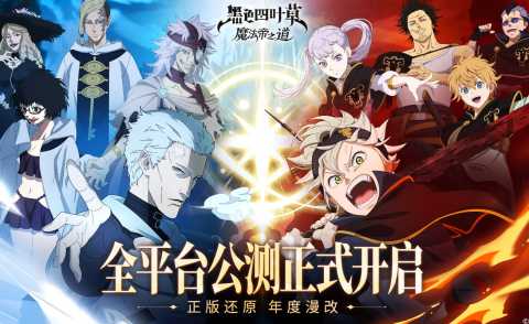 黑色四叶草魔法帝之道公测SSR万能碎片速刷攻略