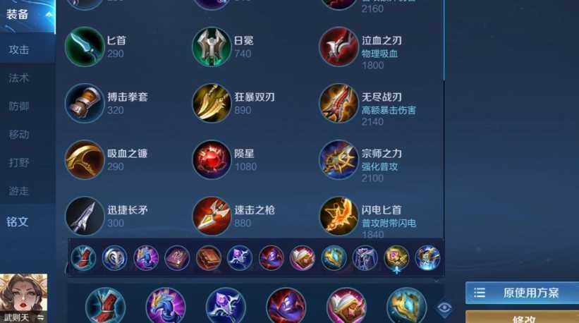 王者荣耀武则天最佳出装是什么