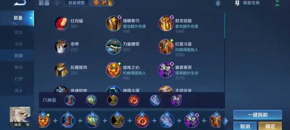 王者荣耀海诺出装和铭文是什么