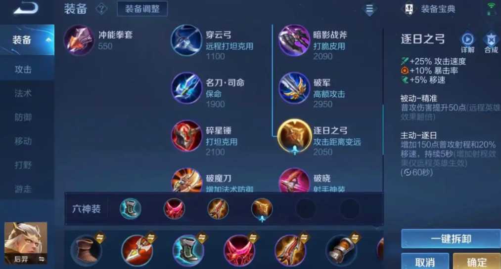 王者荣耀后羿出装铭文怎么带