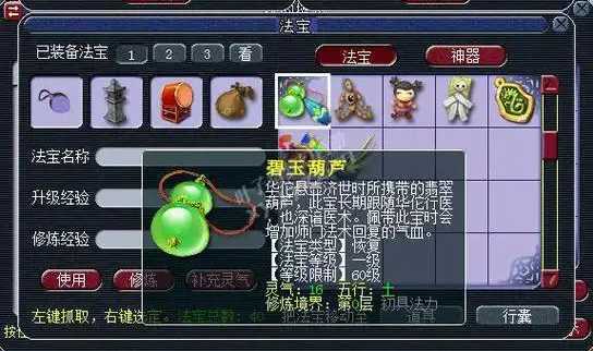 梦幻西游100级普陀带什么法宝