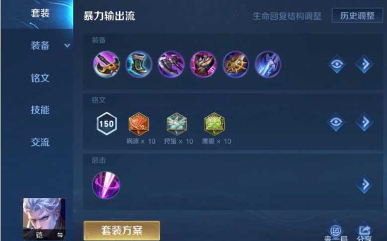 王者荣耀凯最强出装铭文出什么