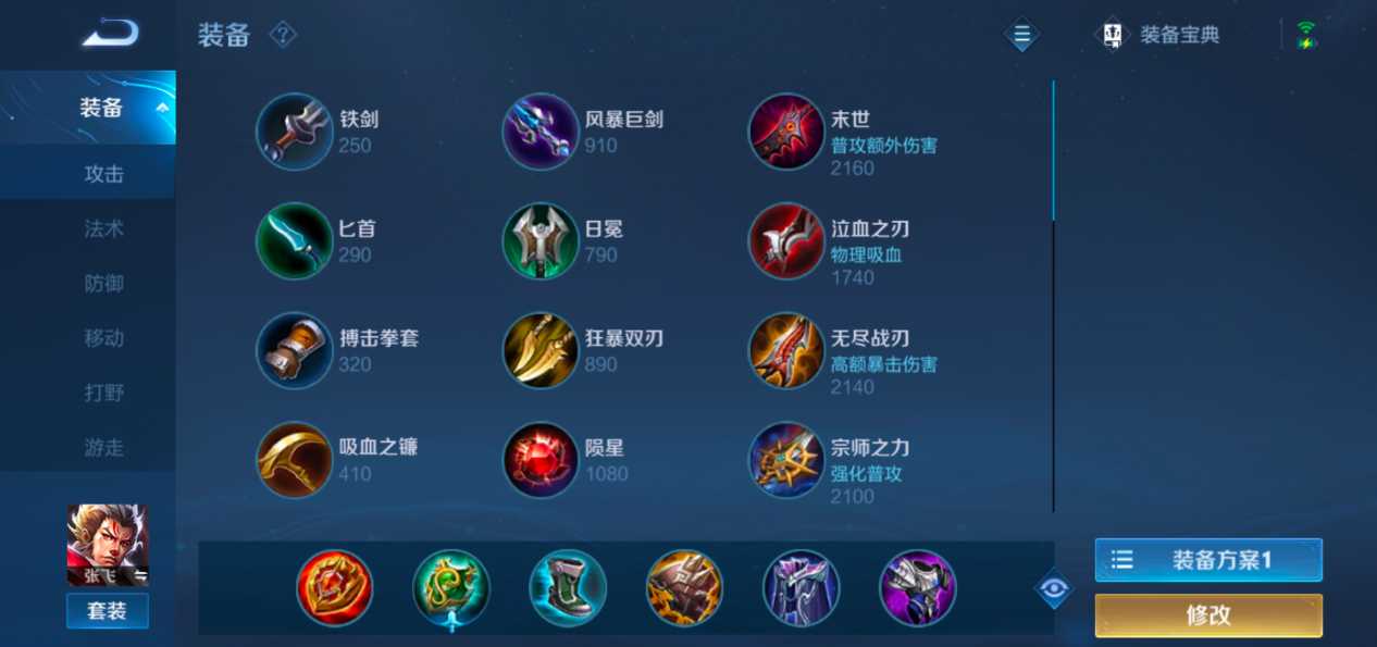 王者荣耀张飞的出装出什么