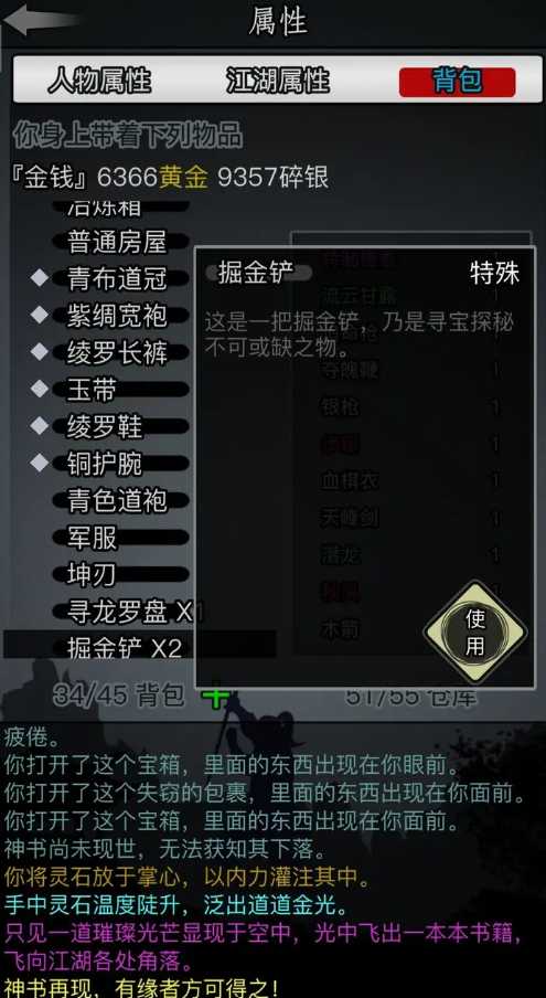 放置江湖神书任务有什么用