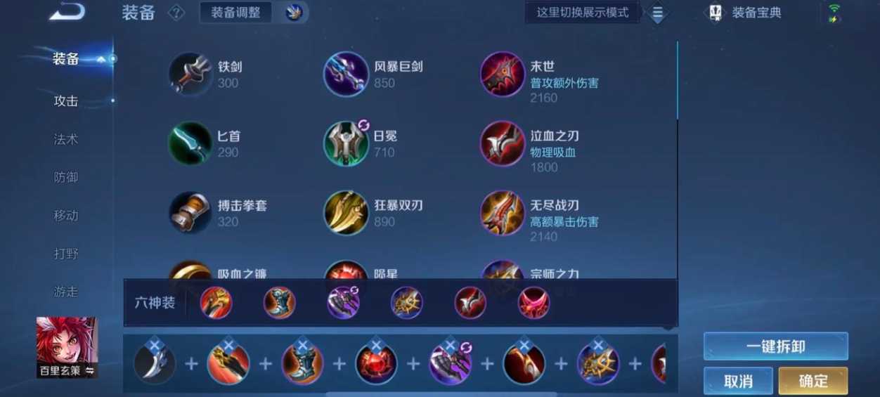 王者荣耀玄策日常出装和铭文怎么搭配