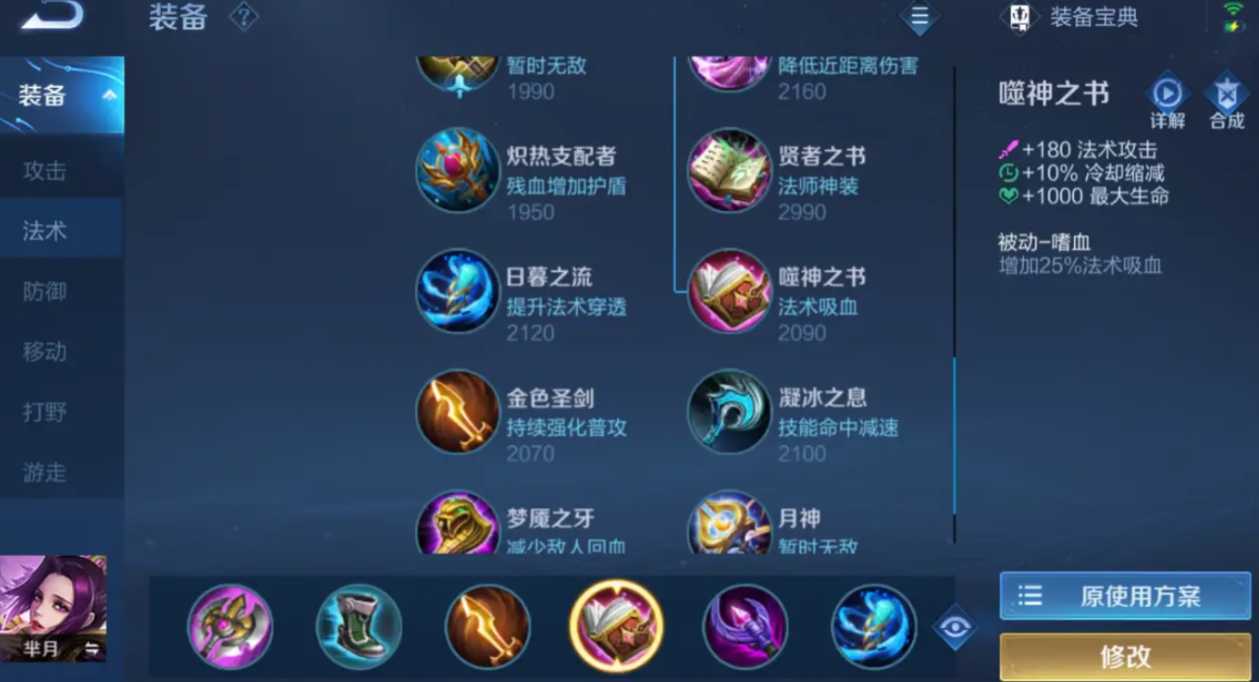 王者荣耀芈月对抗路怎么出装