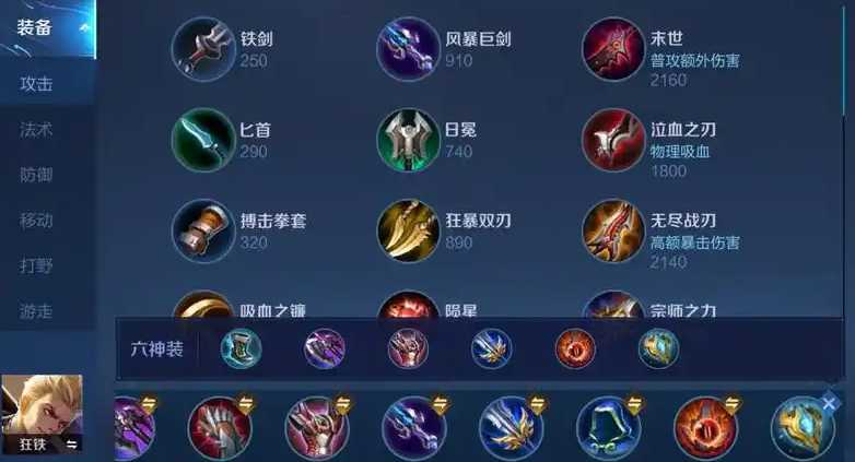 王者荣耀狂铁出什么装