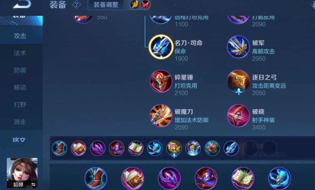 王者荣耀貂蝉出装有哪些推荐