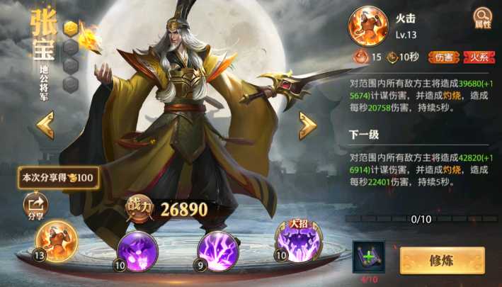 少年三国志零张宝怎么玩