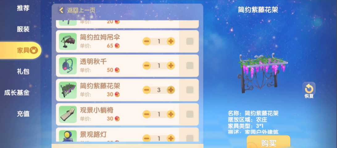 摩尔庄园家里布置怎么放天上