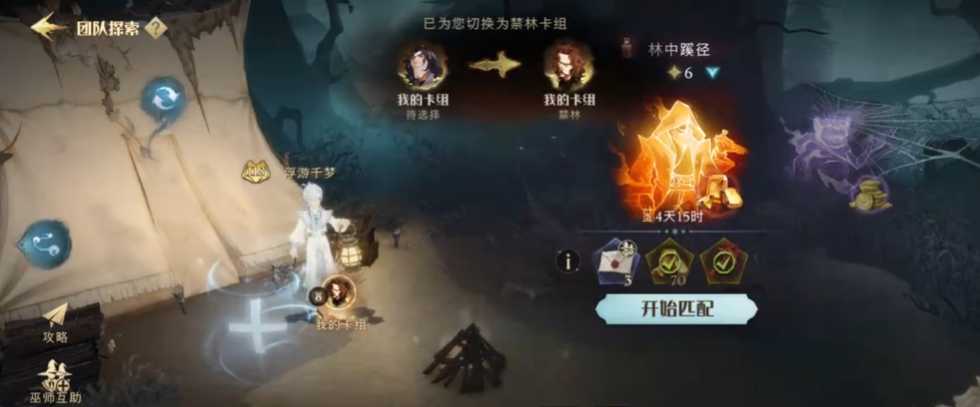 哈利波特禁林怎么打