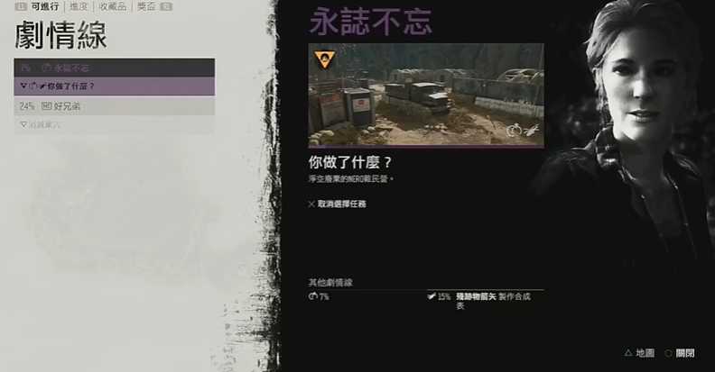 往日不再永志不忘任务怎么做