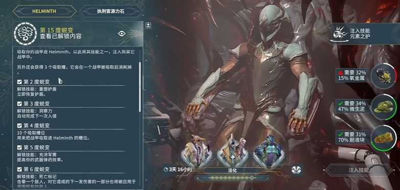 星际战甲helminth在哪里