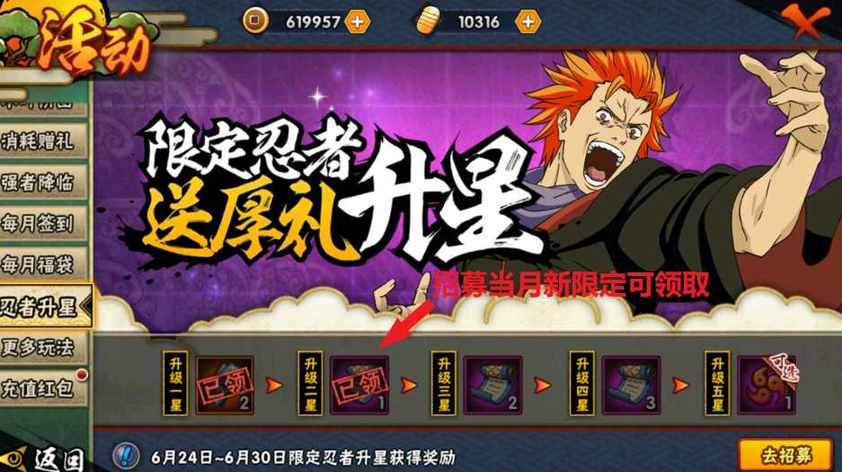 火影忍者如何获得近松十人众