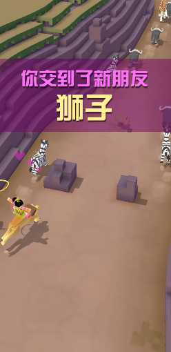 疯狂动物园所有狮子获得方法