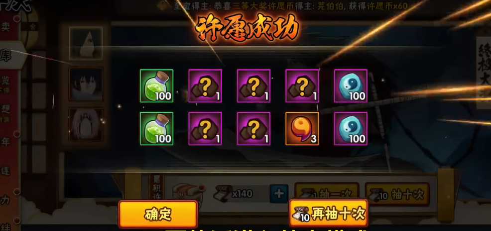 火影忍者心愿宝库攻略