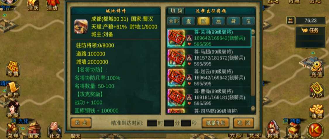 帝王三国骑将带什么兵