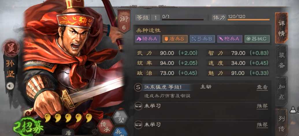 三国志战略版孙坚加什么战法