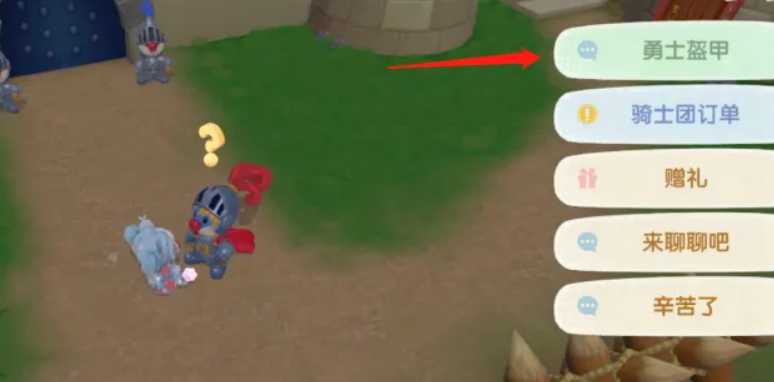 摩尔庄园手游勇士铠甲怎么得