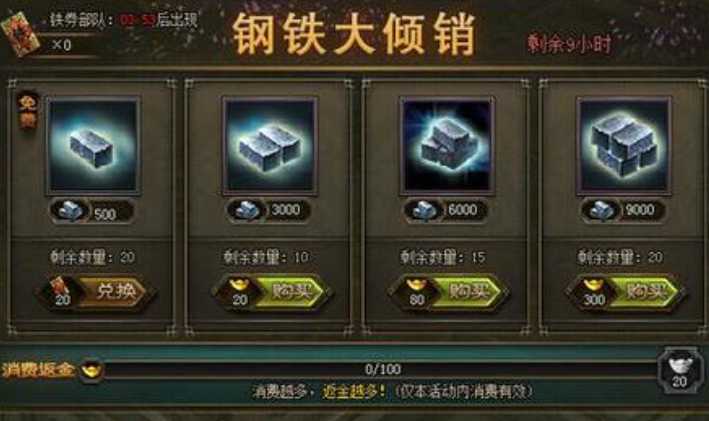 攻城掠地钢铁如何获得