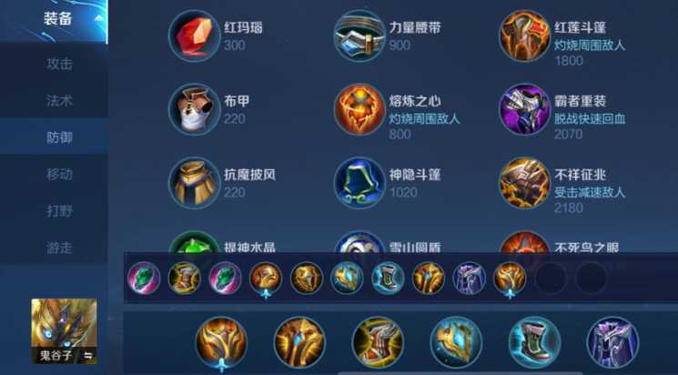 王者荣耀鬼谷子怎么出装套路