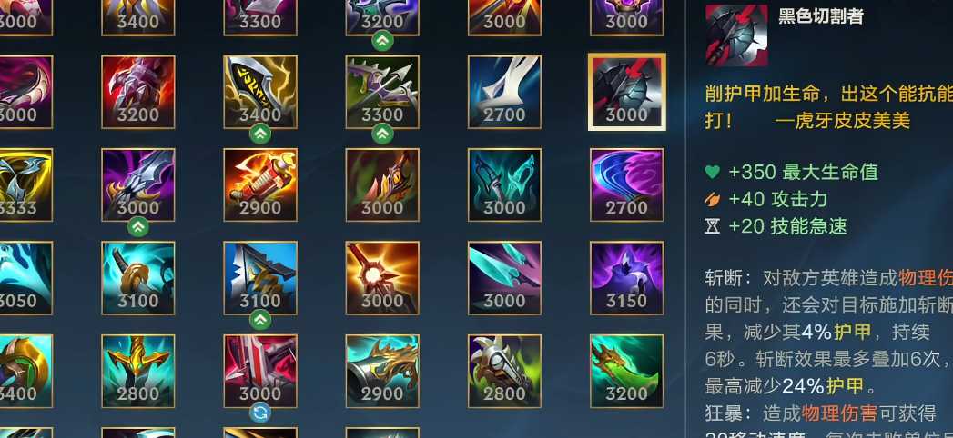 lol手游红凯隐怎么出装