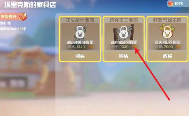 摩尔庄园怎么买铺的石子