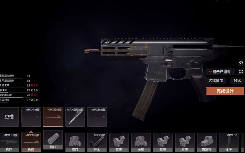 暗区突围mpx怎么改