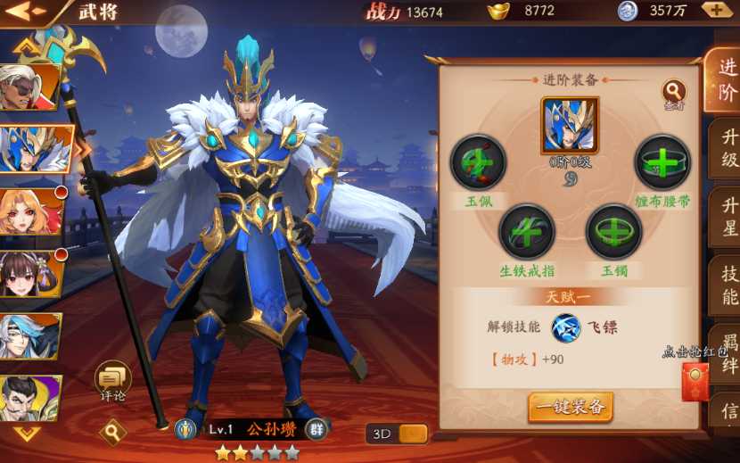 放开那三国3第一关怎么过