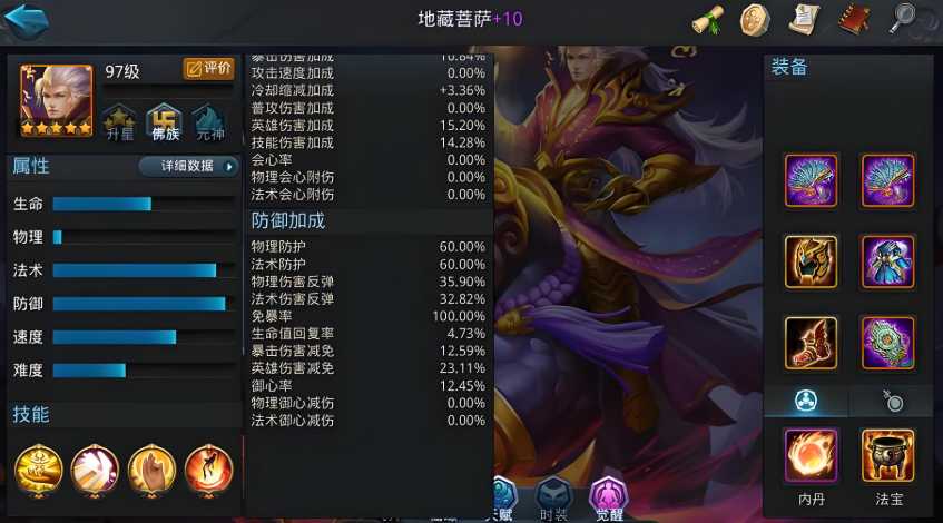 乱斗西游用什么打菩萨