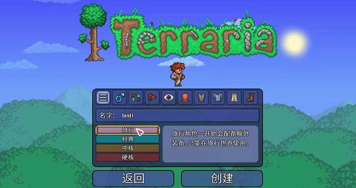 泰拉瑞亚都有什么模式