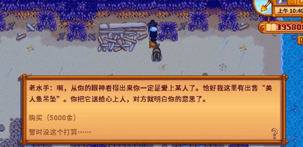 星露谷物语怎么拿结婚吊坠