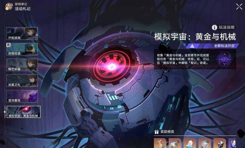 星穹铁道怎么刷遗器升级材料