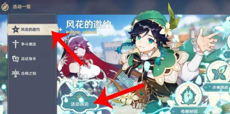 原神如何拿到风花节的琴